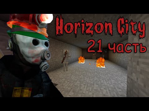 Видео: Minecraft Horizon City ч.21 - Последняя высотка