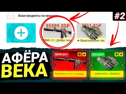 Видео: АФЁРА ВЕКА ОТ Bandi И Fargo №2! Русачок Теперь Богат!!!