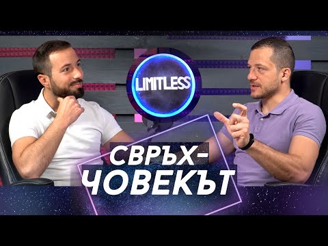 Видео: СВРЪХЧОВЕКЪТ - Георги Ненов