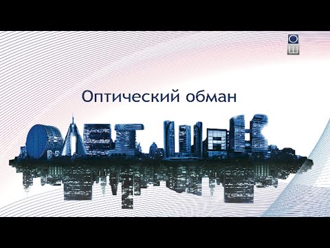 Видео: Олег Шак - Альбом "Оптический обман" 2011