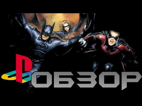 Видео: Batman games для PlayStation 1