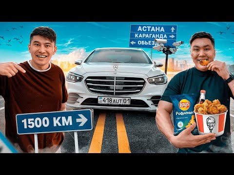 Видео: Мерспен 1500км ЖҮРДІК // Жолға ҚАНША АҚША кетті // Жолдағы ҚЫЗЫҚТАР