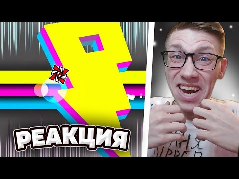Видео: Nexus [GD] : (Extreme Demon) ''Idols'' 100% by ZafkielGD & More | Geometry Dash [2.11] | РЕАКЦИЯ
