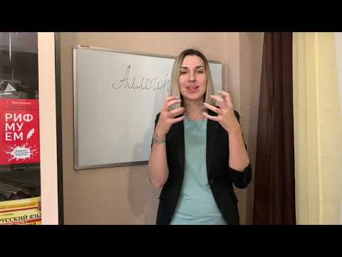 Видео: Аллегория. Рифмуем тропы