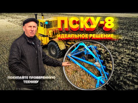 Видео: Отзыв на комбинированный агрегат/ПЛУГ-ПЛОСКОРЕЗ-ЧИЗЕЛЬ#ПСКУ8#ОтзывАгрария#СельскоеХозяйство