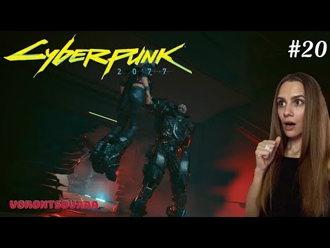 Видео: ЗАГРУЖАЕМ ПАТЧ И ПЫТАЕМСЯ НАЙТИ ТУ САМУЮ КОНЦОВКУ! Cyberpunk 2077 #20 | Прохождение |  Запись стрима