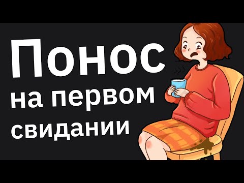 Видео: Первое Свидание Было Ужасным, Но в Итоге Мы Вместе ❤️