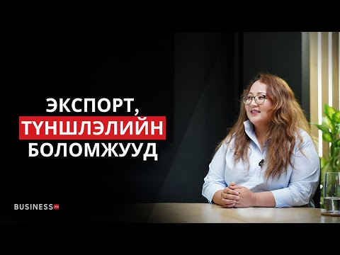 Видео: Солонгос хэрэглэгчдэд таалагдвал дэлхийд гарах амархан (№344)