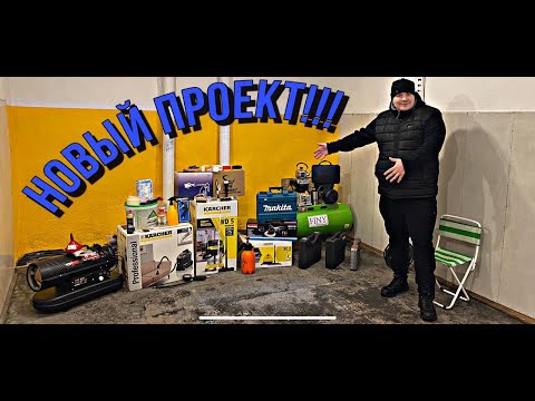 Видео: НОВЫЙ ПРОЕКТ!!!!ПЕРЕКУП С НУЛЯ,ХИМЧИСТКА АВТО БЕЗ ОПЫТА!!!!