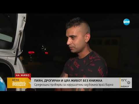 Видео: Среднощни проверки за нарушители зад волана край Варна (30.08.2019г.)