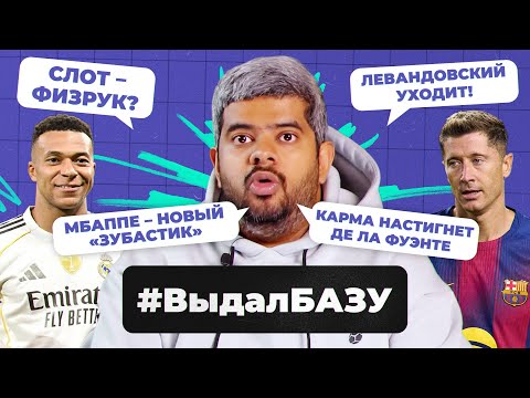 Видео: Фаворит Класико, кризис «Ливерпуля», Каннаваро в Узбекистане I #ВыдалБазу