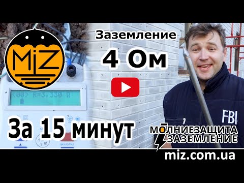 Видео: Как сделать заземление 4 Ом за 15 минут. Заземление для частного дома из нержавеющей стали