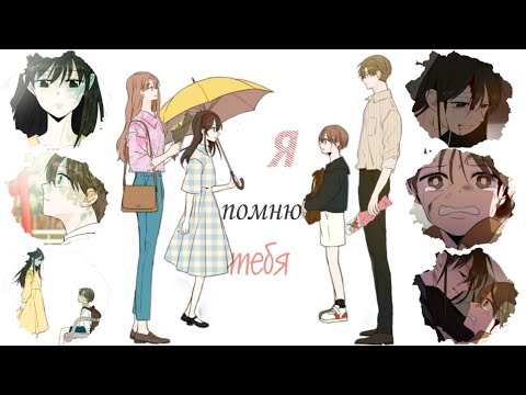 Видео: 「︎MMV」︎Манга клип ~ Я нашел тебя, я же обещал...