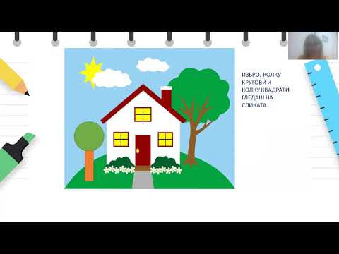 Видео: I одделение - Математика - Запознавање и именување на едноставни 2Д форми(кругови, квадрати)