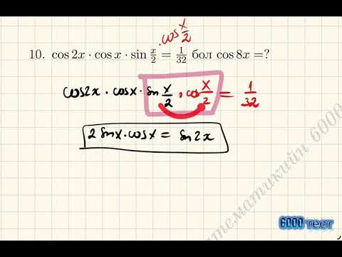 Видео: Эеш-1000. Тригонометр 8-11
