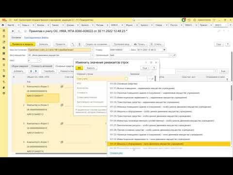 Видео: 1С БГУ 2.0: Как принять ОС к учету.