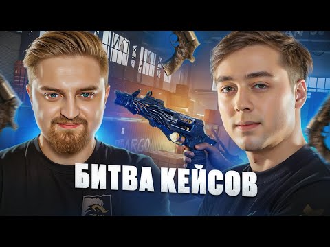 Видео: БИТВА КЕЙСОВ ПРОТИВ КАПИТАНА ПАНИКИ! УСТРОИЛИ ЗАРУБУ НА АНГАРЕ. (feat АИРБОРН & ПРАВША)