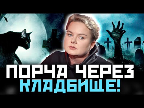 Видео: ПРИЗНАКИ ТОГО, ЧТО СКОРО ВЫ УМРЕТЕ! ЭТО УКАЗЫВАЕТ НА ПОРЧУ... Анастасия Казачок