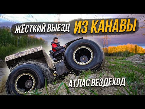 Видео: Испытание новый вездеход БТХ АТЛАС