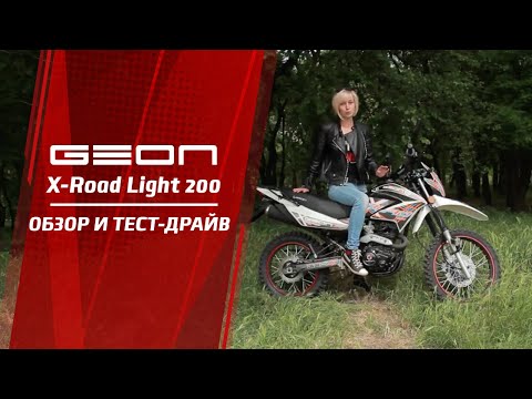 Видео: Тест драйв и обзор новой модели легкого ендуро GEON X Road Light 200