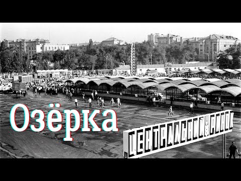 Видео: Наша Озёрка