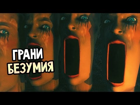 Видео: Nevermind Прохождение На Русском #2 — ГРАНИ БЕЗУМИЯ