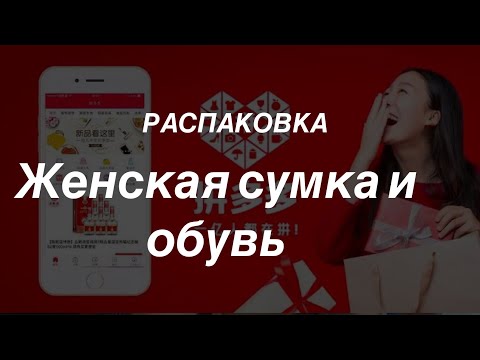 Видео: Распаковка от пиндош
