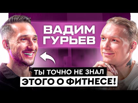 Видео: Все, что нужно знать о фитнесе! Мифы, заблуждения, как выбрать тренера и нужен ли он?