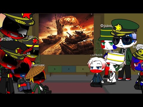Видео: Реакция стран на WORLD CONFLICT.
