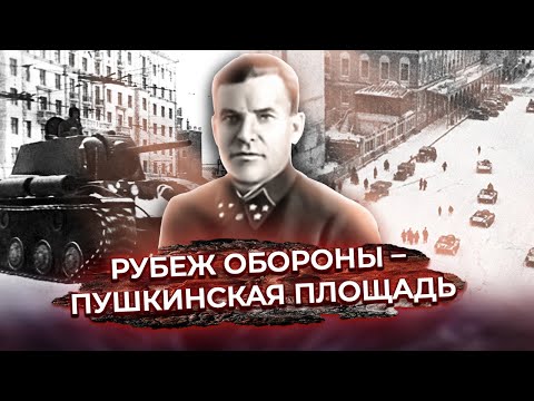 Видео: Рубеж обороны – Пушкинская площадь. Враг у ворот. Москва 41-го