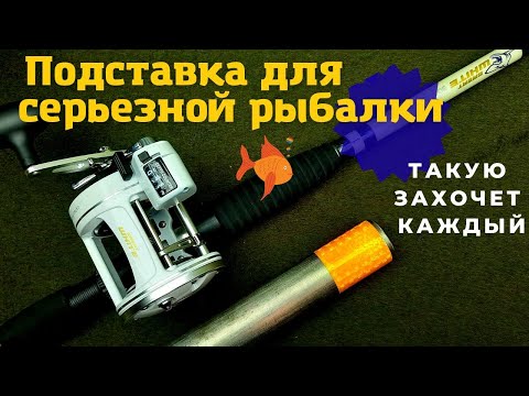 Видео: Мощная подставка под удилище для рыбалки на сома и трофейной рыбалки