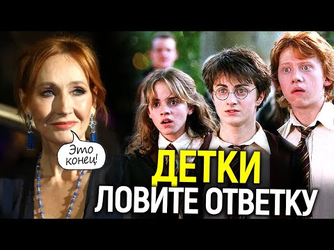 Видео: В ж*пу ваши извинения! Дж. Роулинг впервые ответила звездам Гарри Поттера, предавшим её...