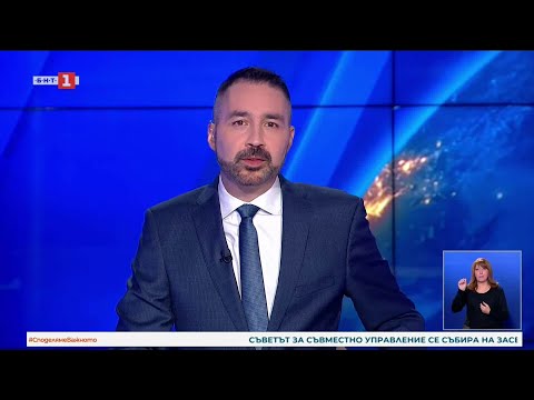Видео: По света и у нас - 20.10.2025, 20:00 по БНТ