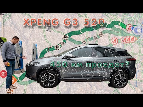 Видео: XPeng G3  После 4ёх лет всё еще достоин?