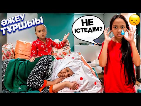 Видео: 2 бөлім/ӘЖЕУ ТҰРШЫЫ😓😱/МЕН НЕ ІСТЕДІМ??🎥🫣🔥