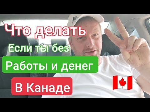 Видео: Помощь Манитобы 🇨🇦 Виннипег 🇨🇦