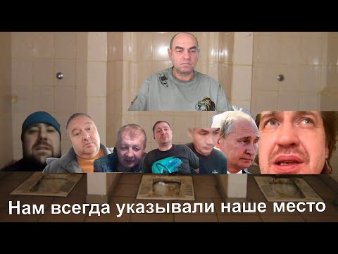 Видео: Нам указали наше место