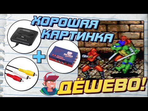 Видео: Хорошая картинка на современных тв ДЕШЕВО! / Обзор RetroScaler2X для ретро консолей