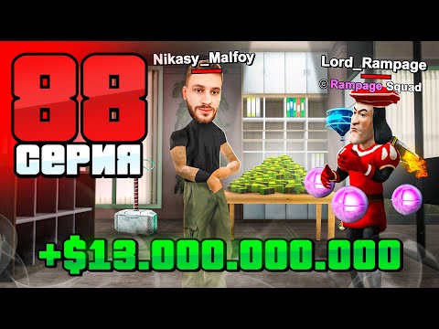 Видео: Ахаха! +13 МЛРД за Одну Сделку!✅📈 Путь Бомжа АРИЗОНА РП #88 (Arizona RP в GTA SAMP)
