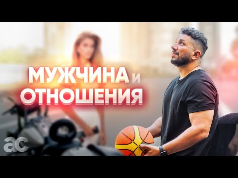 Видео: Мужчина полигамен или моногамен? Что для мужчины значит женщина и отношения?