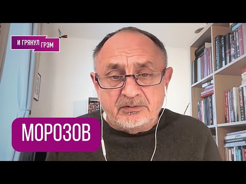 Видео: МОРОЗОВ: "Путин вышел из себя". Что в Кремле, Шевчук и Сокуров, ДОЛИНА, как с Пугачевой, НОВЫЙ ГОД