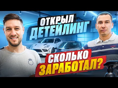 Видео: Детейлинг и пошив салона. Реальные цифры