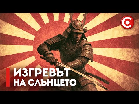 Видео: Цялата История на Древна Япония в 15 Минути