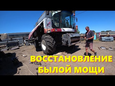Видео: КОМБАЙНЫ  ОТВЕТСТВЕННЫЙ РЕМОНТ / ВОССТАНОВЛЕНИЕ БЫЛОЙ МОЩИ