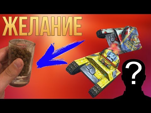 Видео: Танки Онлайн | БАЦИЛЛА на ЖЕЛАНИЕ