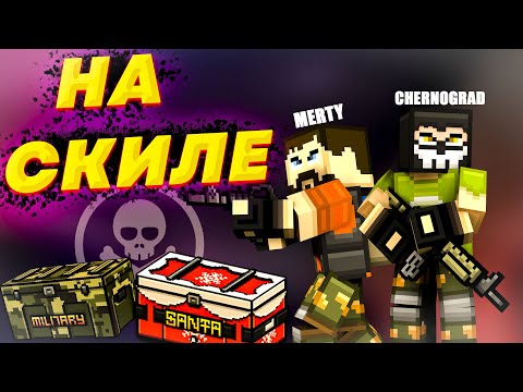 Видео: за каждую смерть напарника открываю кейс в блокпост мобайл