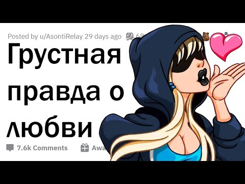 Видео: Суровая правда про ОТНОШЕНИЯ, которую трудно принять 😳
