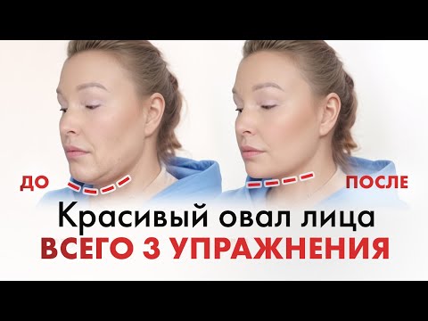 Видео: ЭТИ МЫШЦЫ подтянут ПОДБОРОДОК!