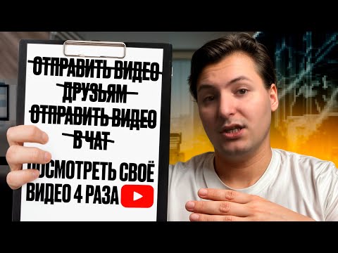 Видео: НЕ ДЕЛАЙ ЭТО после публикации видео, чтобы набрать просмотры