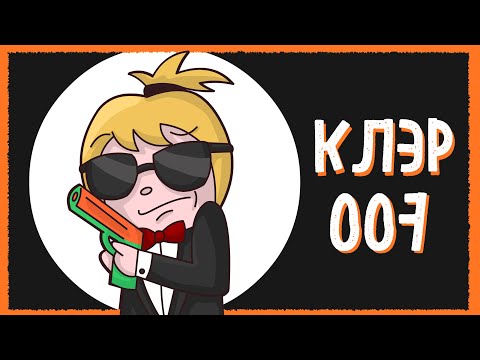 Видео: ЛЮБИМЫЕ ГЕРОИ ДЕТСТВА: Джеки Чан, Агент 007 Джеймс Бонд, Гарри Поттер (Анимация КЛЭР)